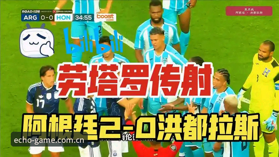 九游APP畅行版每一次点击都有回响充值 阿根廷2-0洪都拉斯观赛指南:在九游畅行版捕捉梅西缺阵后的战术变局